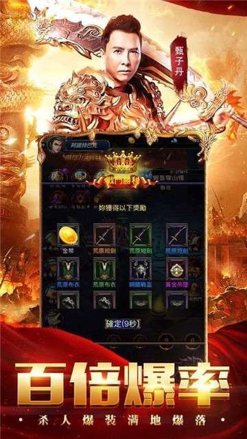 蓝月至尊甄子丹版图4