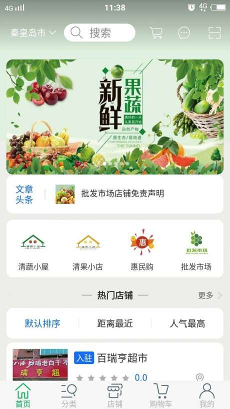 清蔬来了图1