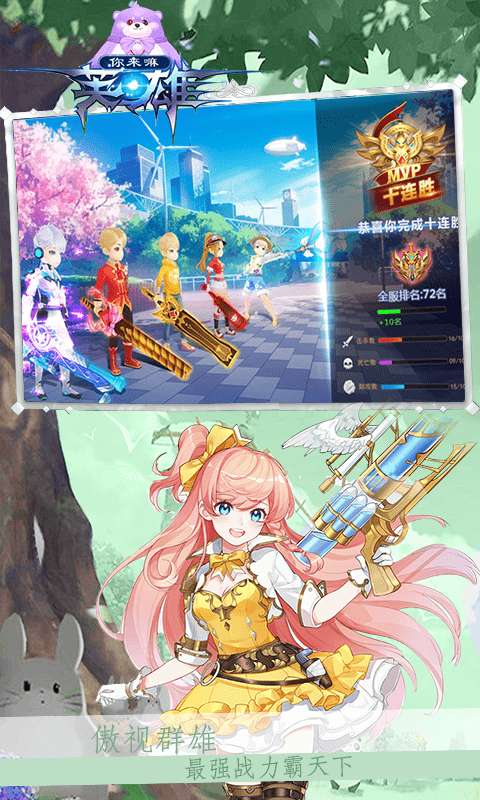 你来嘛英雄最新版图4