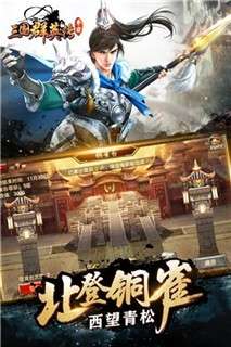 三国群英传手机版图4