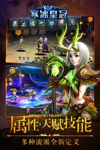 寒冰皇冠手机版图4