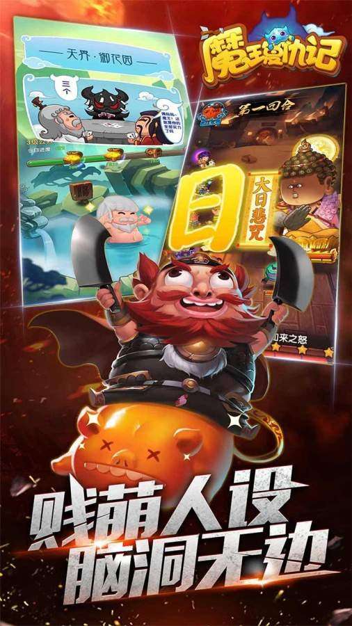 魔王复仇记图4