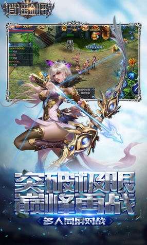 逍遥剑歌官方版图3