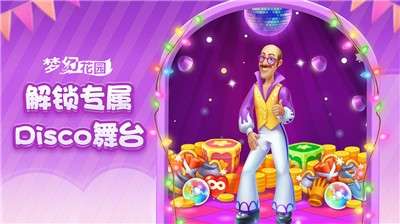 梦幻花园ios版图3