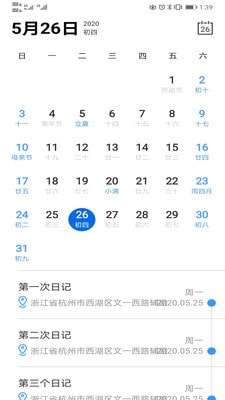 随手日记plus最新版图2