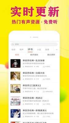 免费追听书大全图1