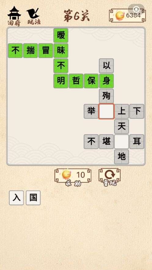 成语封神榜图2