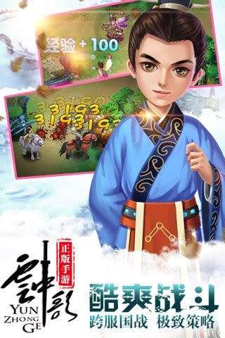 云中歌3D安卓版图5