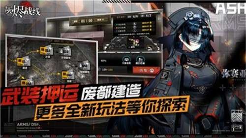 灰烬战线手游官网版图3