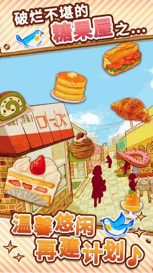 洋果子店图3