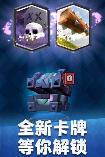 部落冲突皇室战争九游版图1