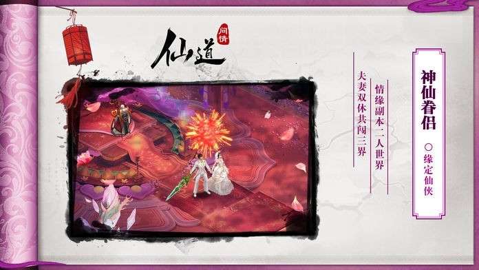 仙道问情手游图1