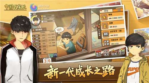 中国式家长安卓版图4