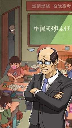 班主任模拟器图5