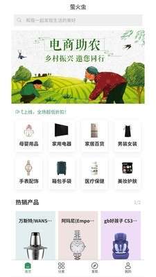 萤火虫商城图3