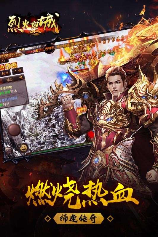 烈火皇城单机版图5