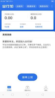 出行加司机图4