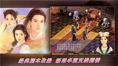 仙剑单机版手游图2