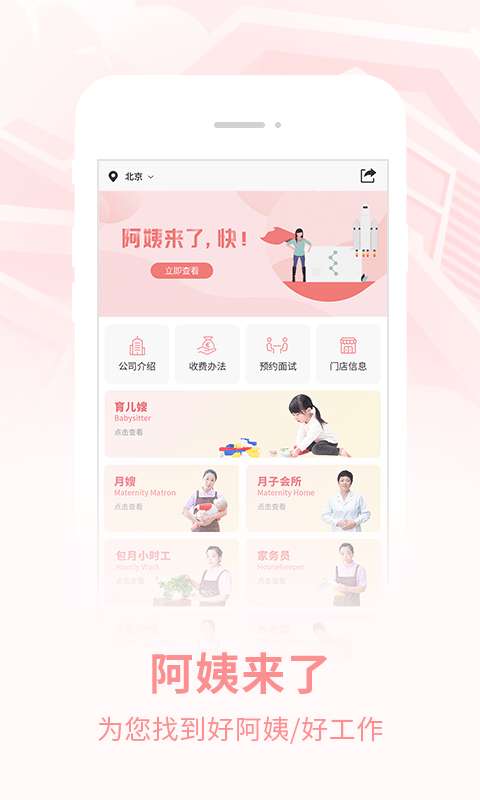 阿姨来了官方版图1
