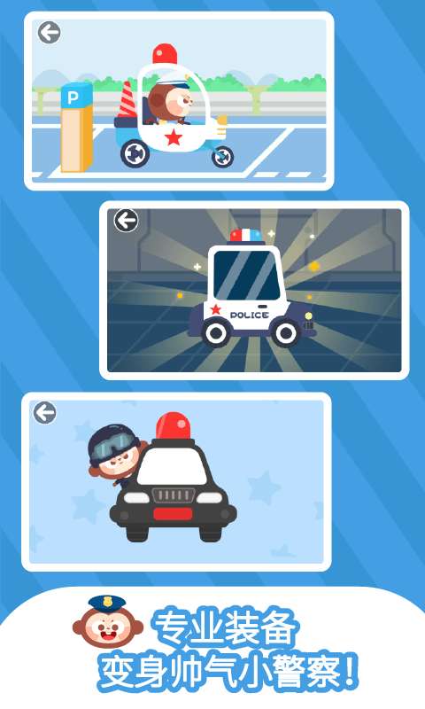 多多小警察官方版图2