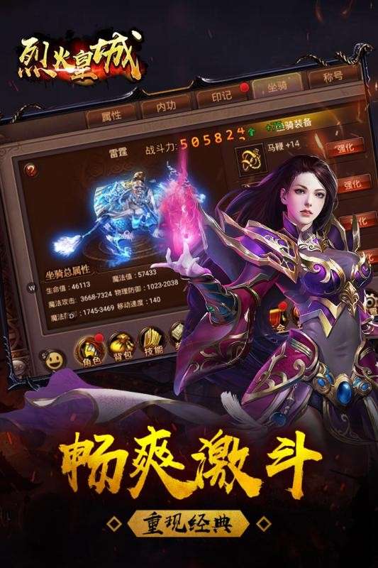 烈火皇城单机版图4