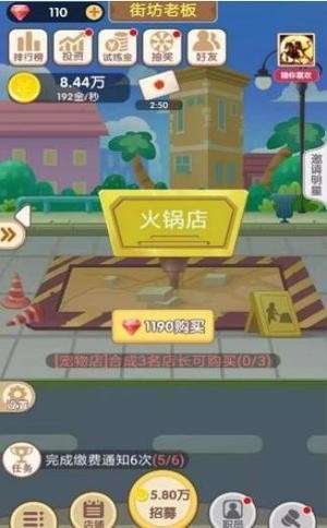 天天开铺子游戏图1