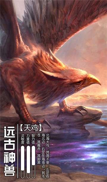 山海经异兽世界手游图1
