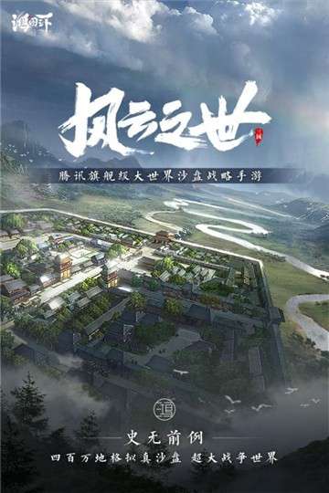 鸿图之下公测版图4