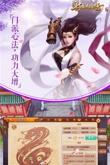 射雕英雄传图3