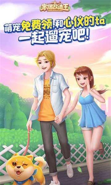家居改造王游戏图1