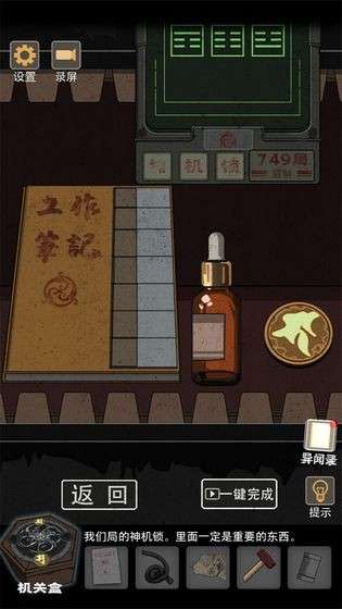 锁龙井秘闻手游图5