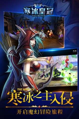 寒冰皇冠手机版图3