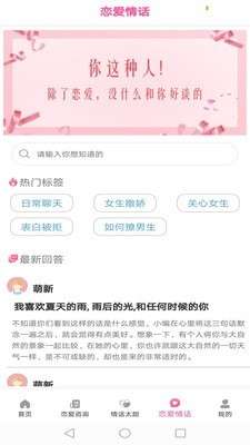 恋爱情话记图3