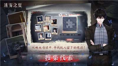 迷雾之夏全结局版图6