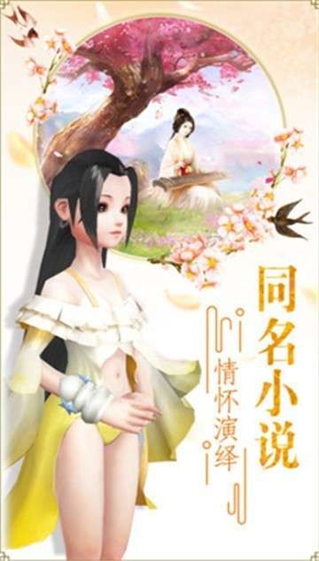 青丘仙缘手游图1