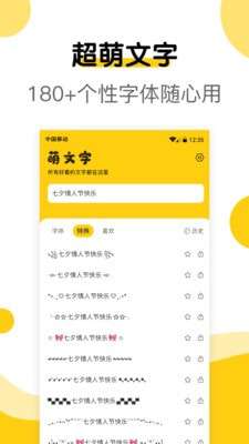 萌文字图1