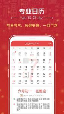 华夏万年历安卓版图1