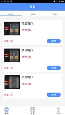 BOBO门窗安装手机版图1