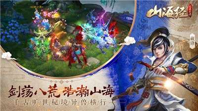 山海之始图1