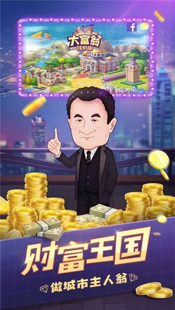 富翁挂机版图3