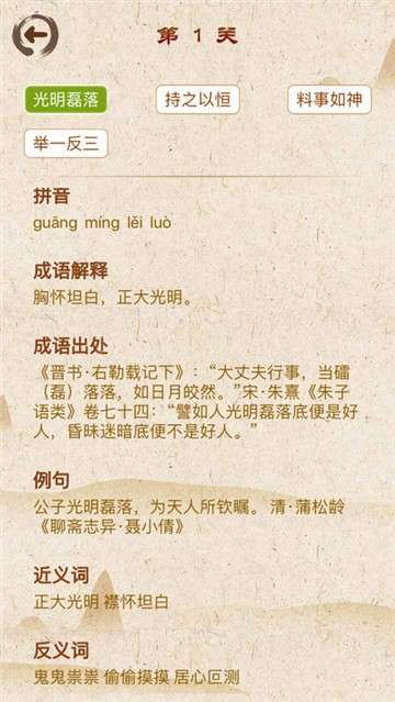 成语消消消手游图3