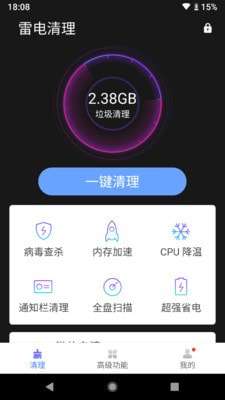 雷电清理官方版图2