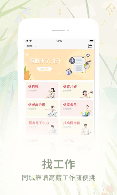 阿姨来了官方版图4