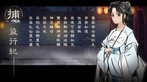 捕盗行纪图4