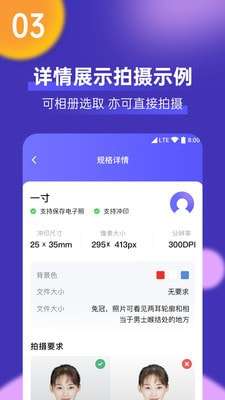 最美一寸证件照制作安卓版图3