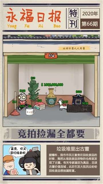 王富贵的垃圾厂图5