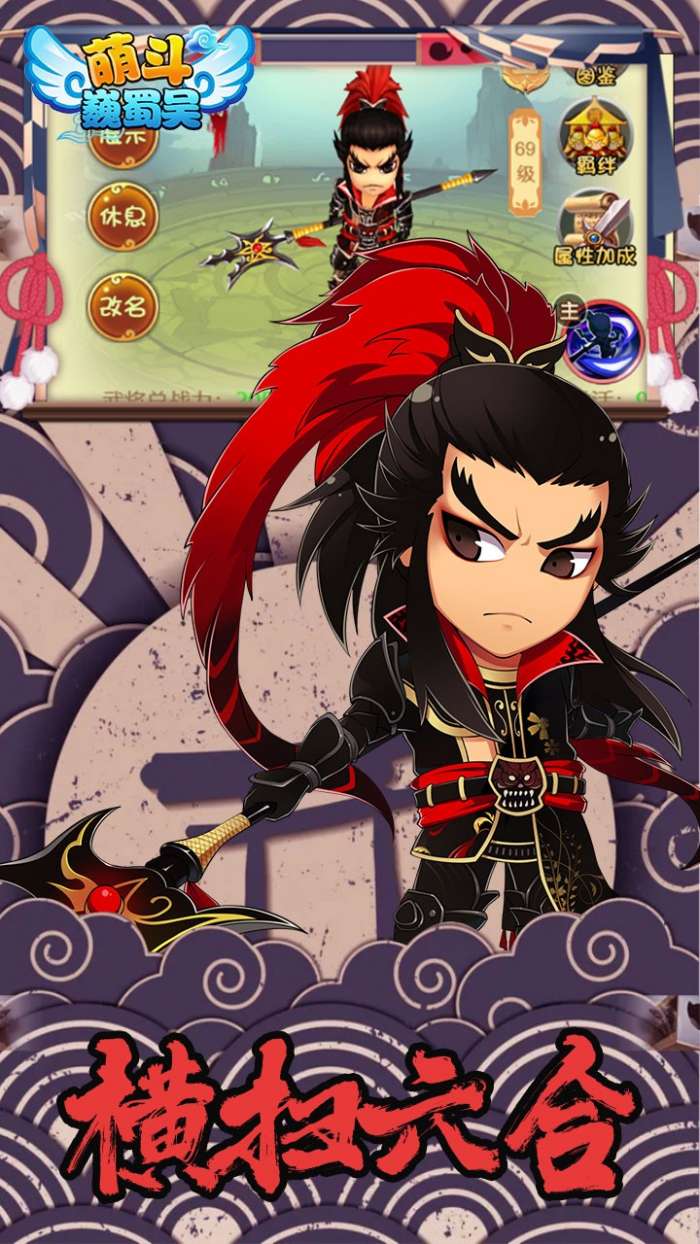 萌斗魏蜀吴BT版图2