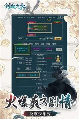 剑雨九天手游安卓版图4