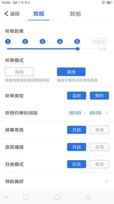 出行加司机图5