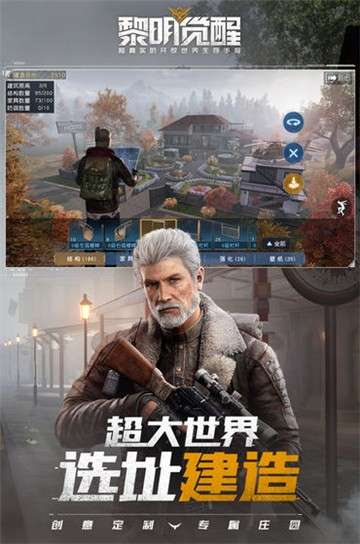 黎明觉醒体验服图2